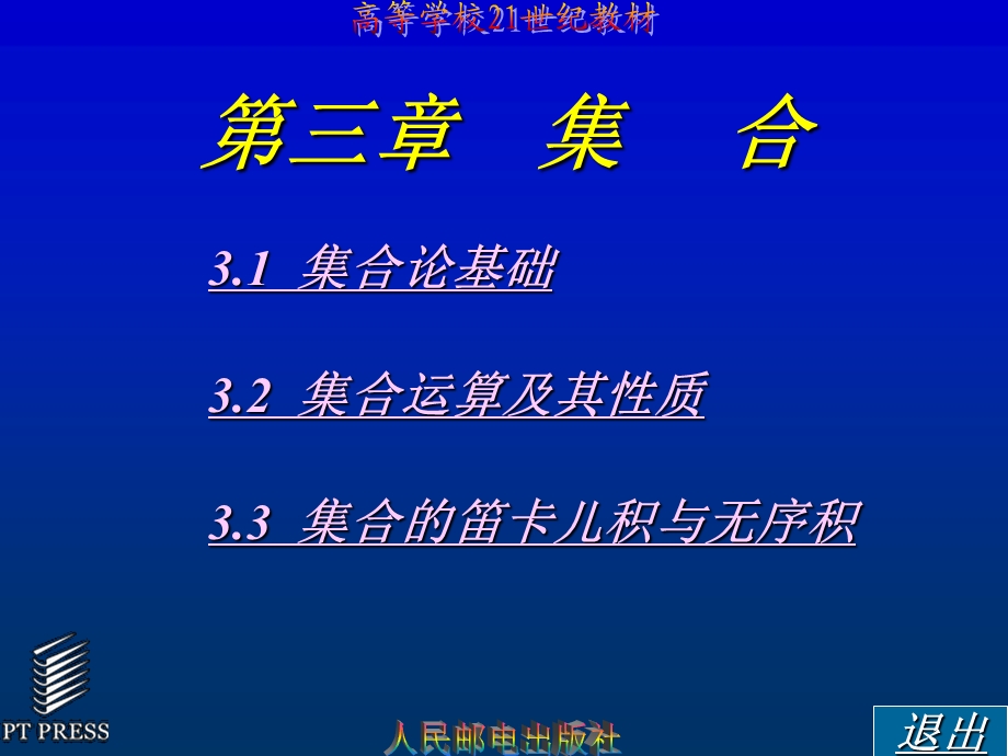 第三章集合.ppt_第1页