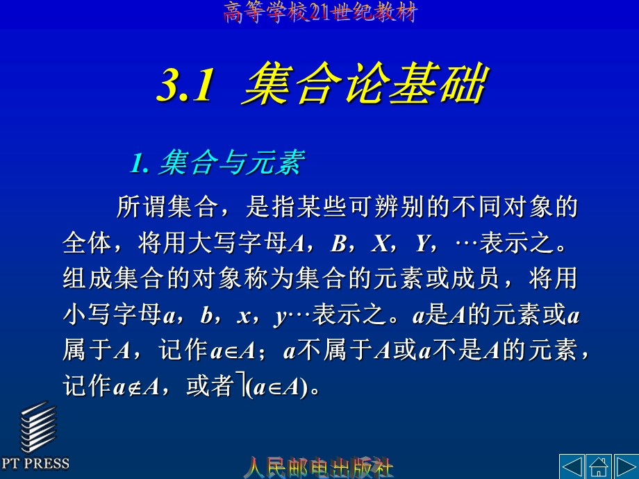 第三章集合.ppt_第2页