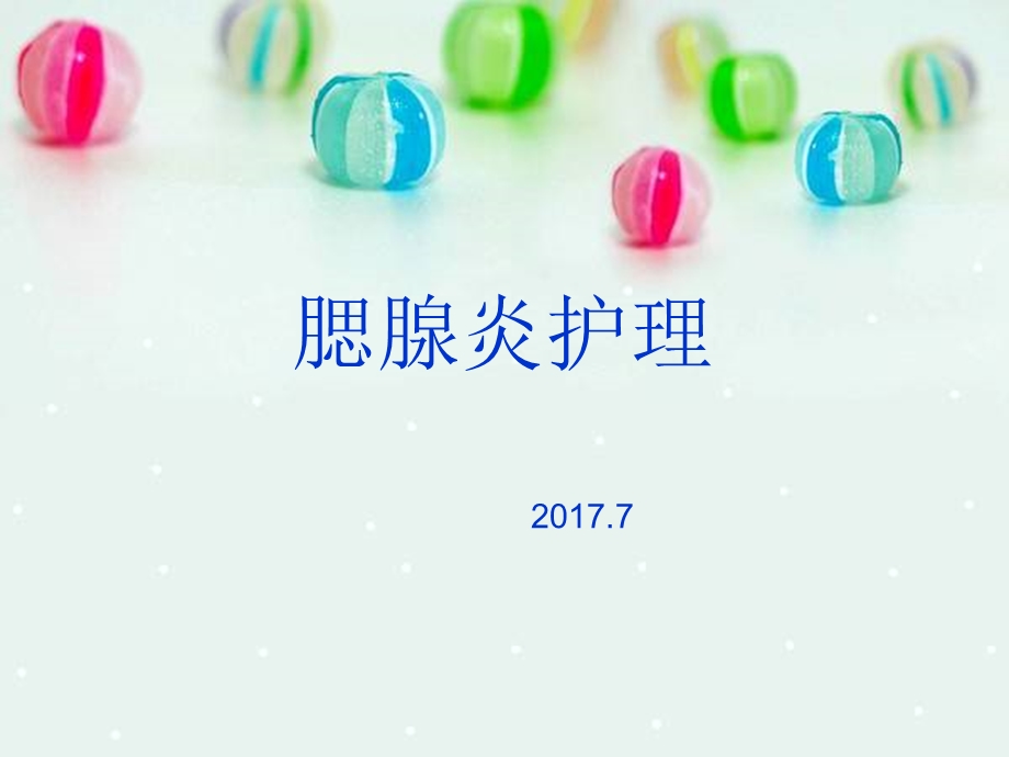 腮腺炎护理查房.ppt_第1页