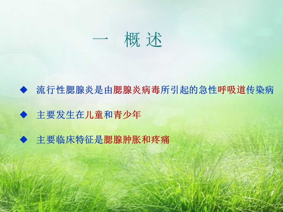 腮腺炎护理查房.ppt_第3页