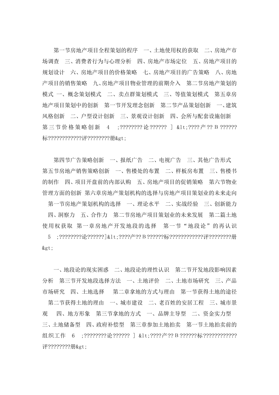 jl房地产全程策划操作技巧与标准及典型案例评析实用手册.doc_第3页