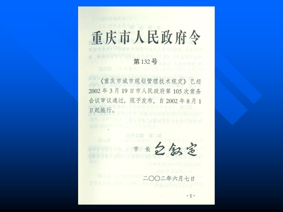重庆市城市规划管理技术规定.ppt_第2页