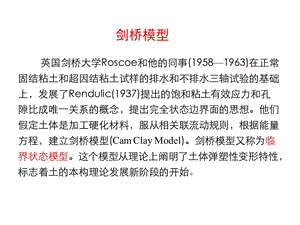 高等土力学l课件剑桥模型.ppt