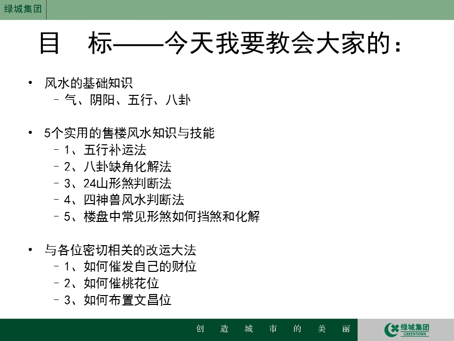 建筑风水学培训讲义.ppt_第2页