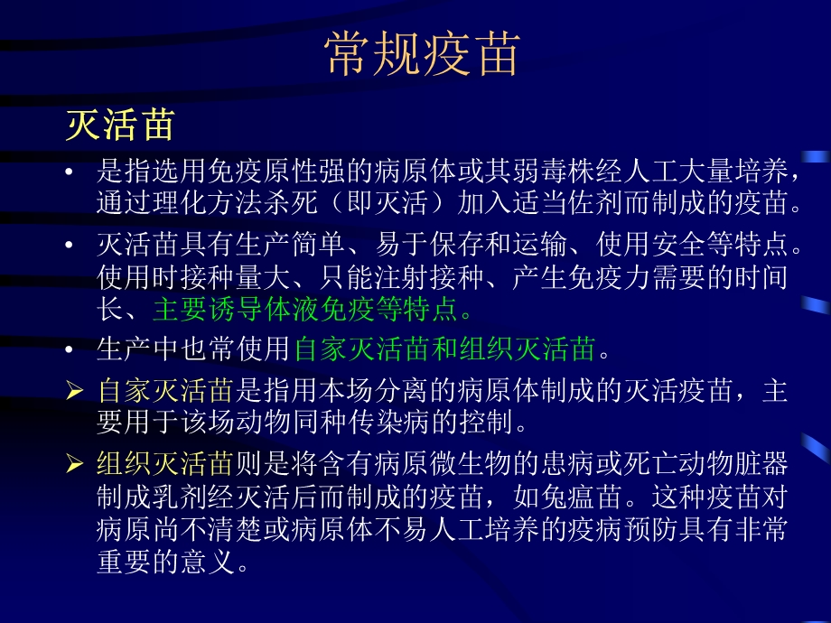 第八节疫苗及接种.PPT_第3页