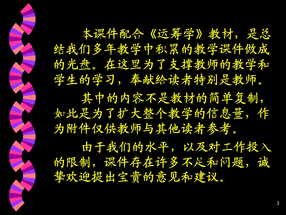 运筹学发展简史.ppt_第3页