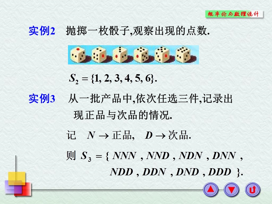 样本空间和随机事.ppt_第3页