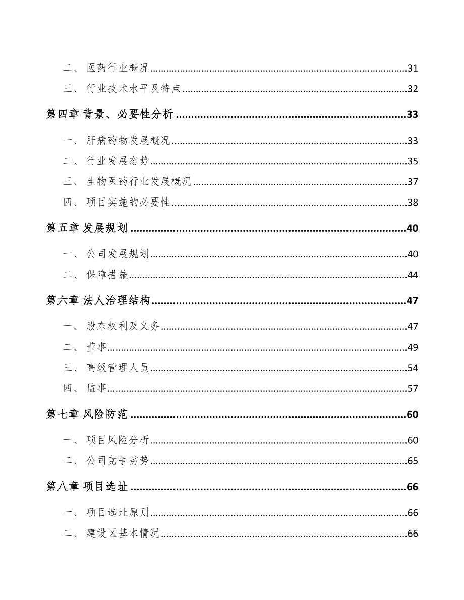 关于成立生物医药产品公司可行性研究报告.docx_第3页