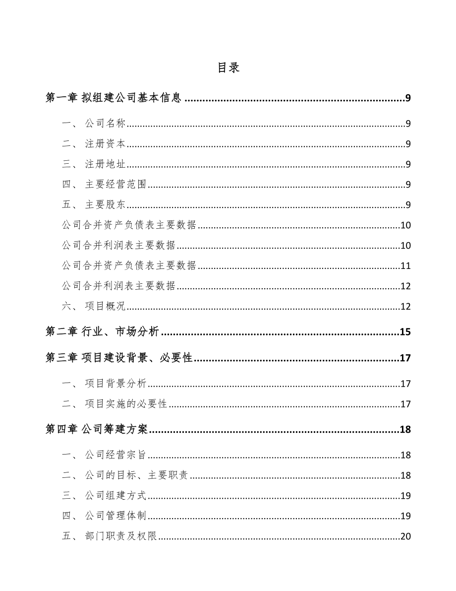 关于成立钢带增强PE螺旋波纹管公司可行性研究报告模板参考.docx_第2页