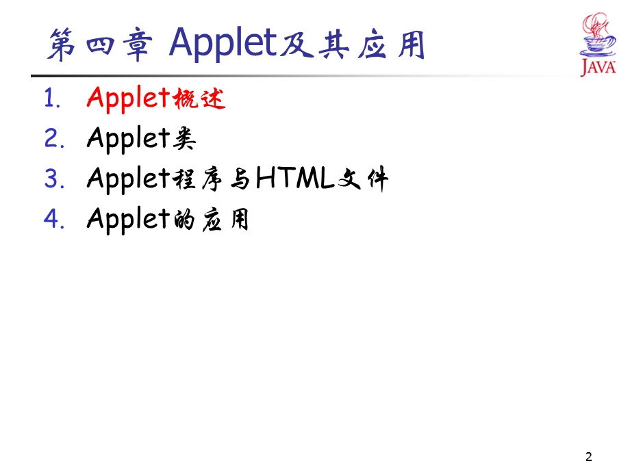 第04章Applet及其应用g.ppt_第2页