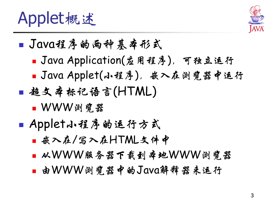 第04章Applet及其应用g.ppt_第3页