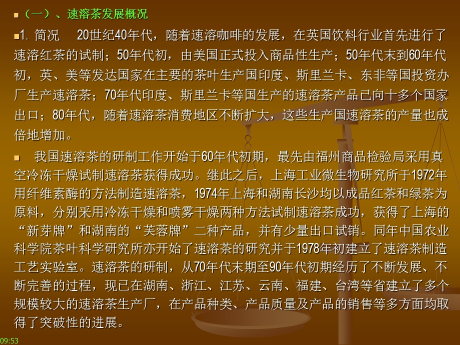 第十二章茶叶深加工.ppt_第2页