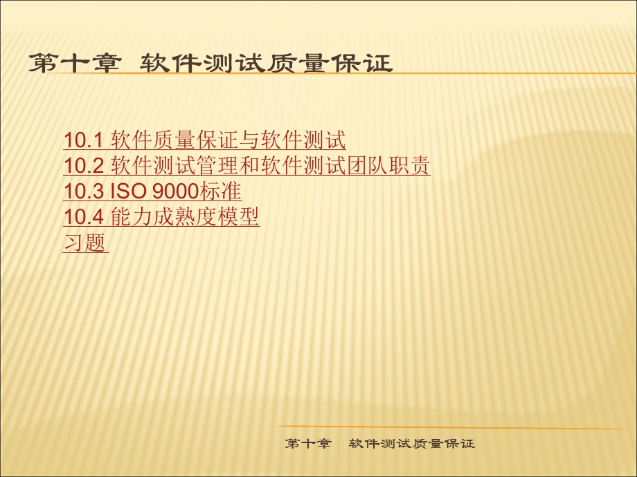 软件测试质量保证.ppt_第2页