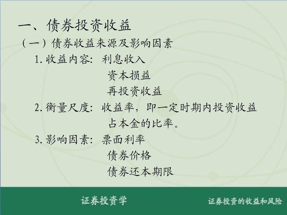 证券投资的收益.ppt_第2页