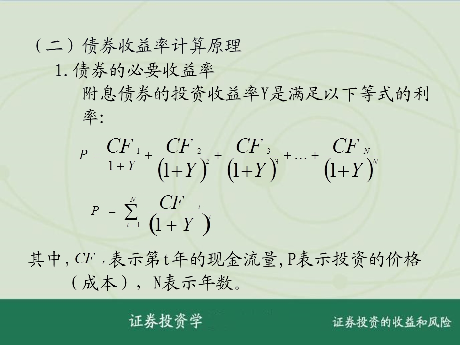 证券投资的收益.ppt_第3页