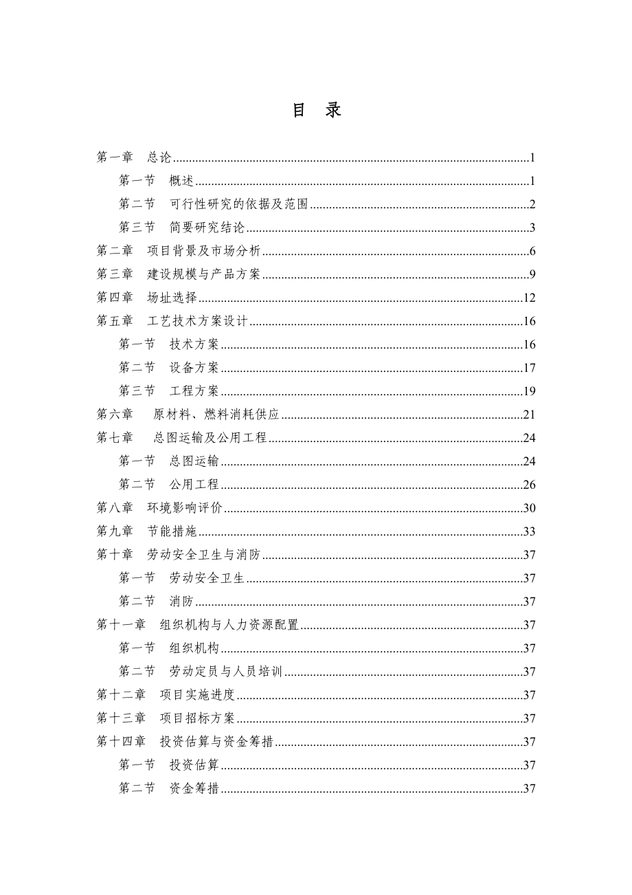 XX数字式电子汽车衡项目可行性研究报告.doc_第1页