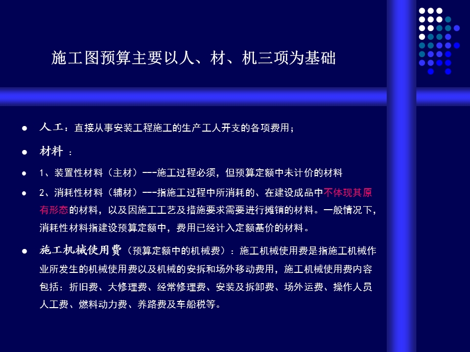 工程安装流程培训ppt课件.ppt_第2页