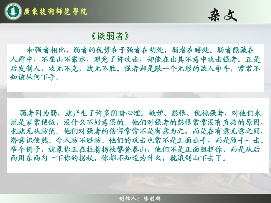 文学研究杂文解析.ppt_第3页