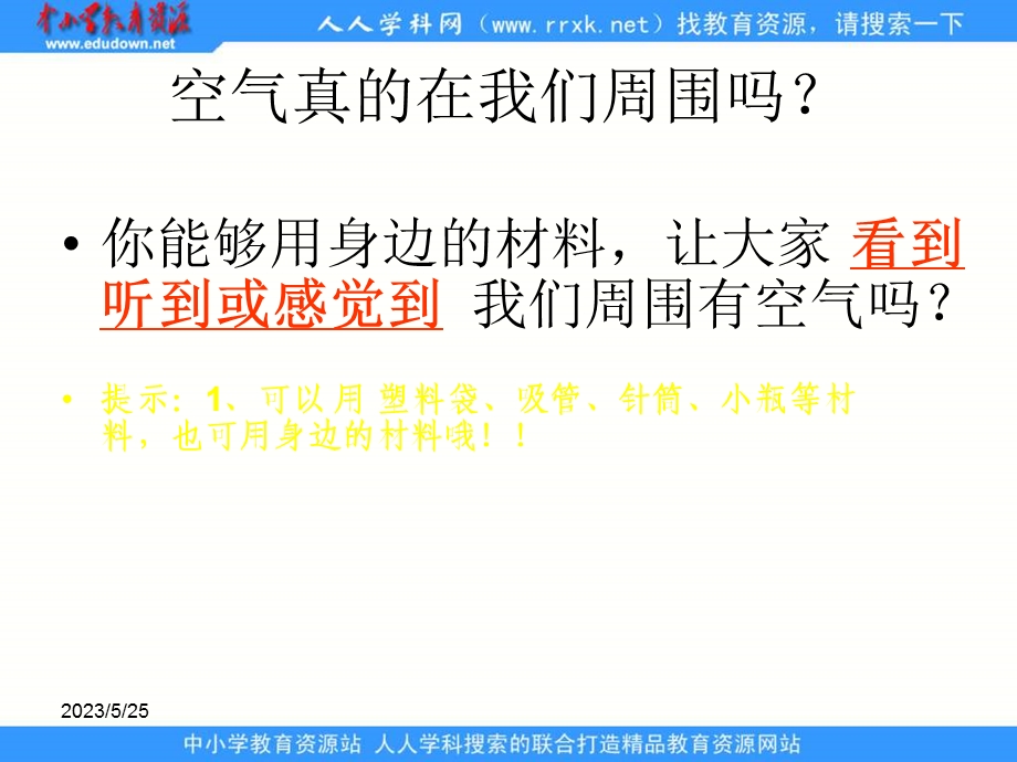 [其它课程]教科版科学三上我们周围的空气ppt课件.ppt_第2页