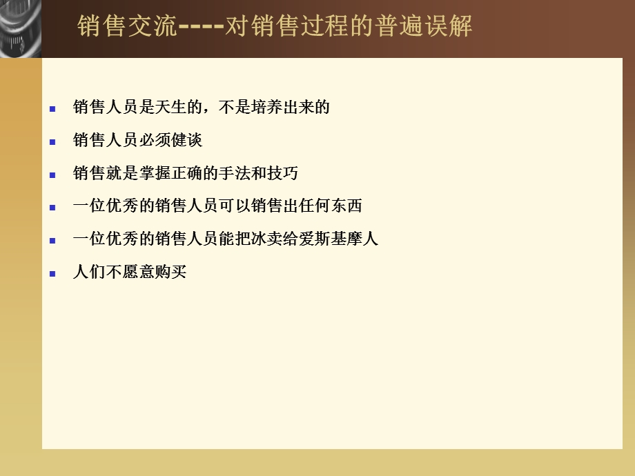 营销培训-销售技巧.ppt_第2页