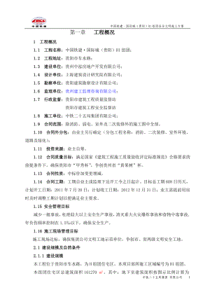 H1组团安全文明专项施工方案.doc