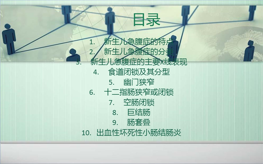 生儿腹部影像诊断.ppt_第2页