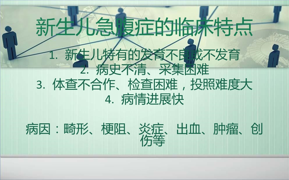 生儿腹部影像诊断.ppt_第3页