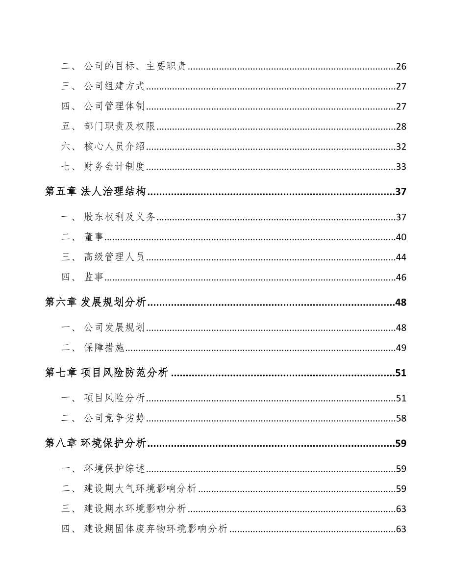 兰州关于成立环保专业设备公司可行性研究报告.docx_第3页