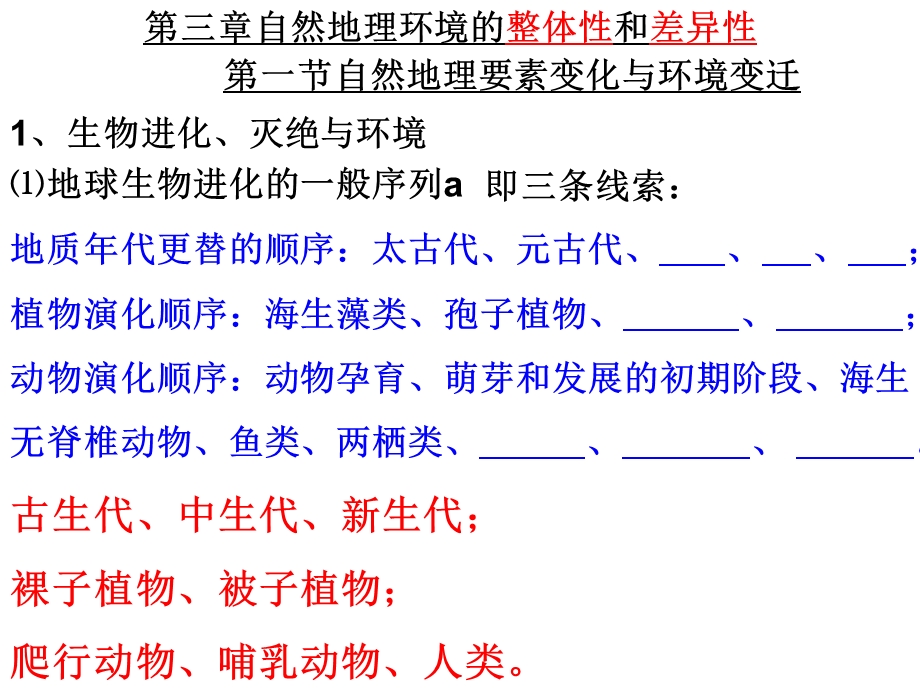 自然地理环境的整体性与差异性(有答案).ppt_第1页