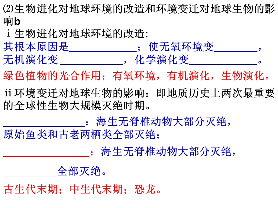 自然地理环境的整体性与差异性(有答案).ppt_第3页