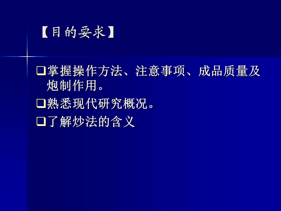 九章炒法.ppt_第2页