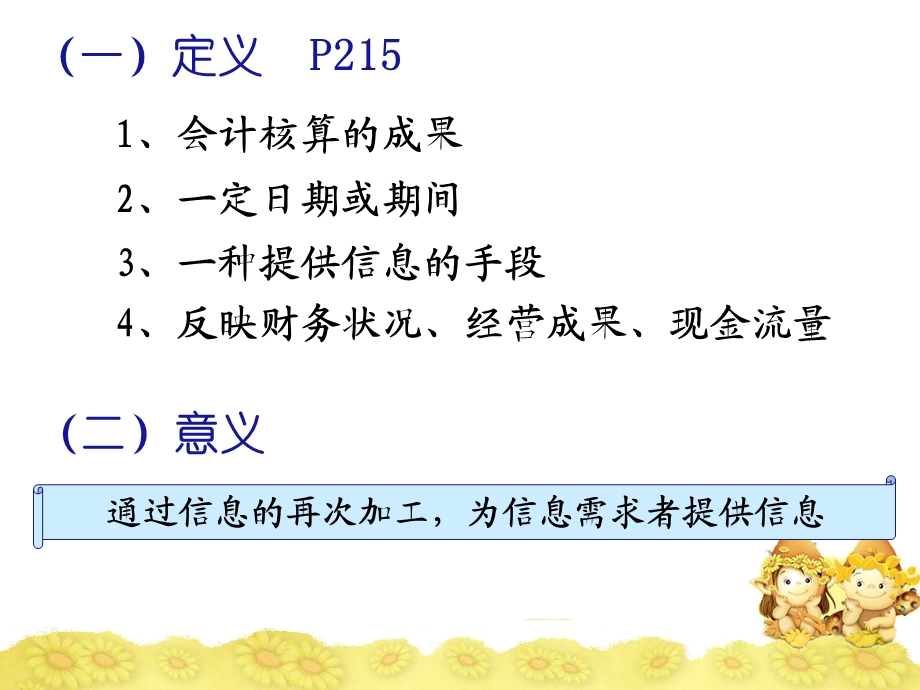 第八章财务报表.ppt_第2页