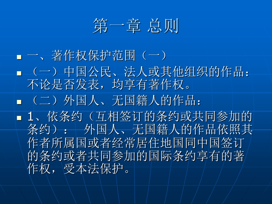 著作权法学习提纲.ppt_第2页