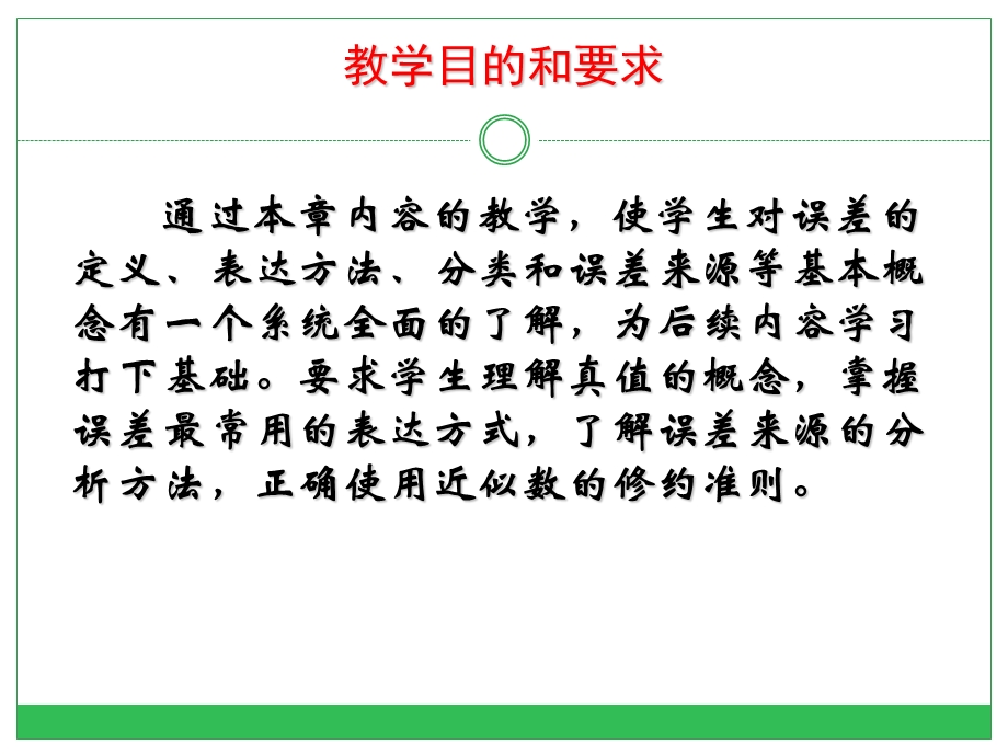 误差的基本概念.ppt_第2页