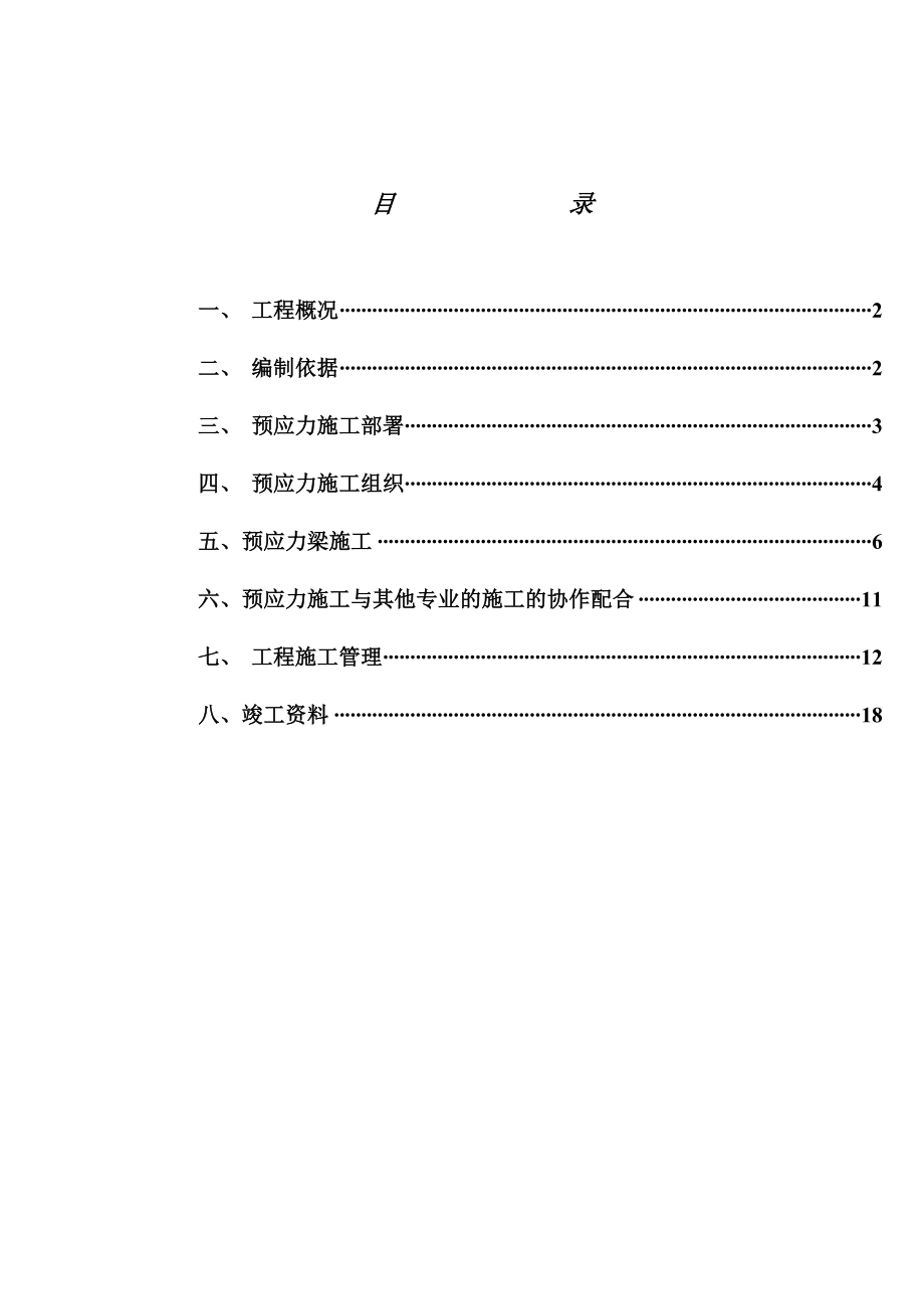 yg30m跨预应力大梁施工方案.doc_第1页