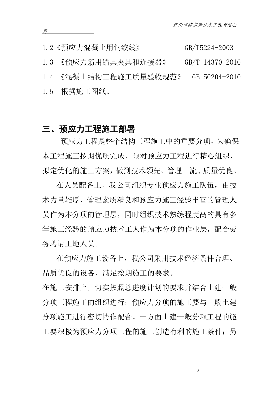 yg30m跨预应力大梁施工方案.doc_第3页