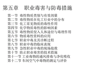 职业毒害与防毒措施郑旭华.ppt