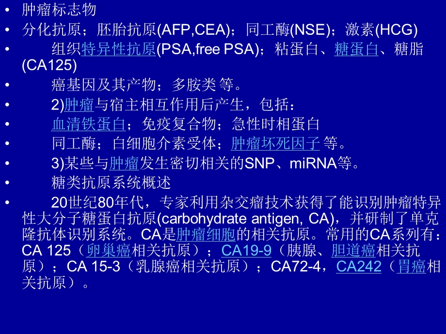 肿瘤标志物临床应.ppt_第3页