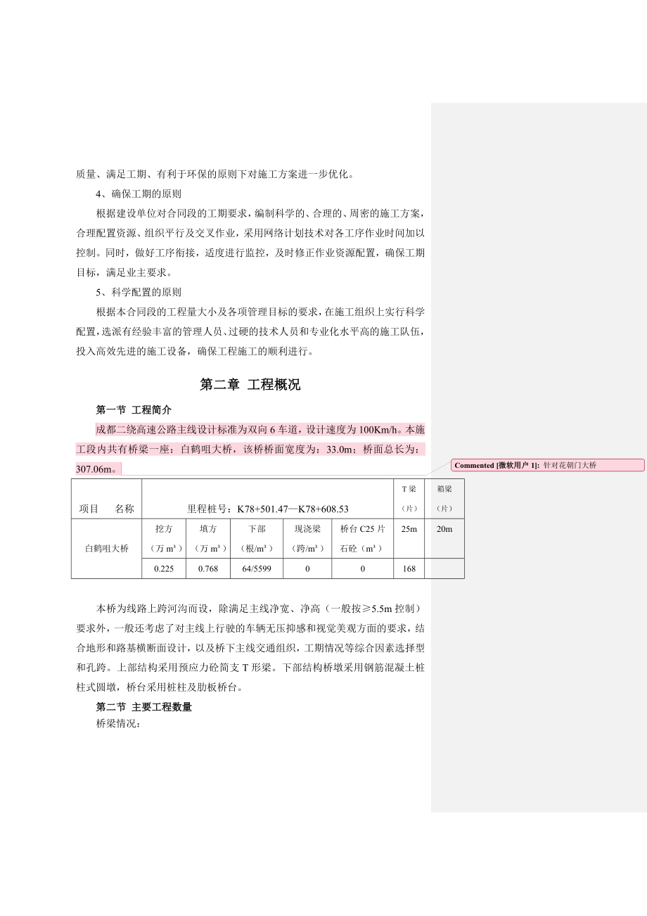 qz成都二绕a42白鹤咀大桥施工组织设计.doc_第3页