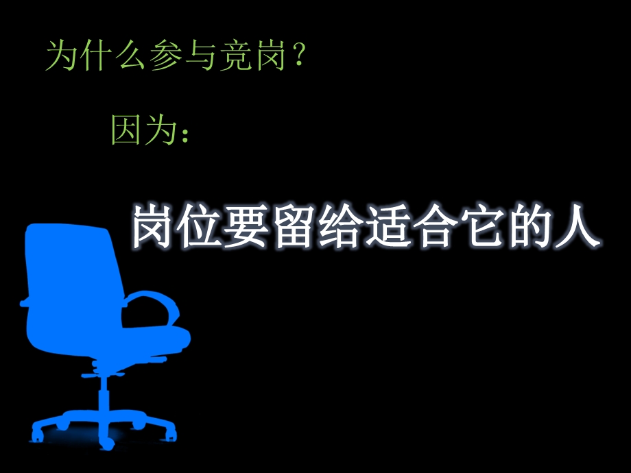 岗位竞聘Office资源宝库.ppt_第2页