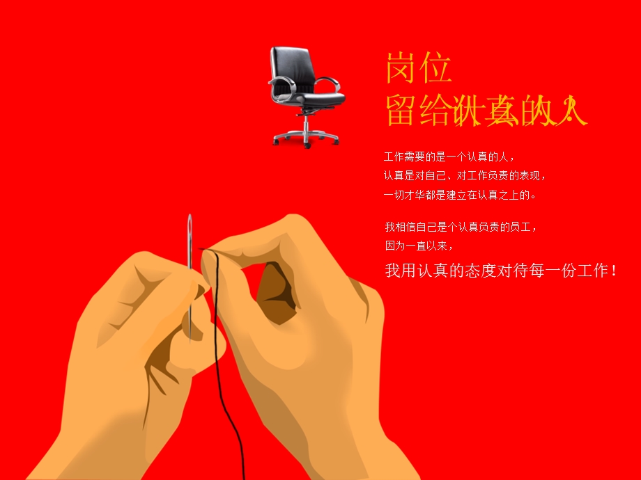 岗位竞聘Office资源宝库.ppt_第3页