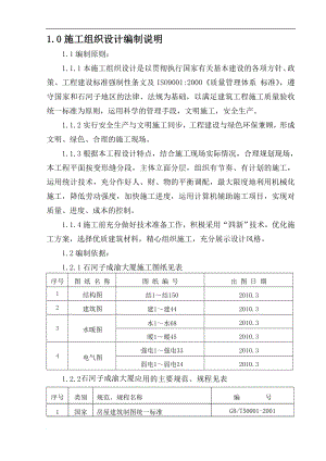 yt成渝大厦施工组织设计(综合).doc