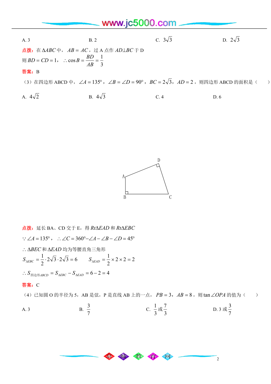 解第25章解直角三角形.doc_第2页