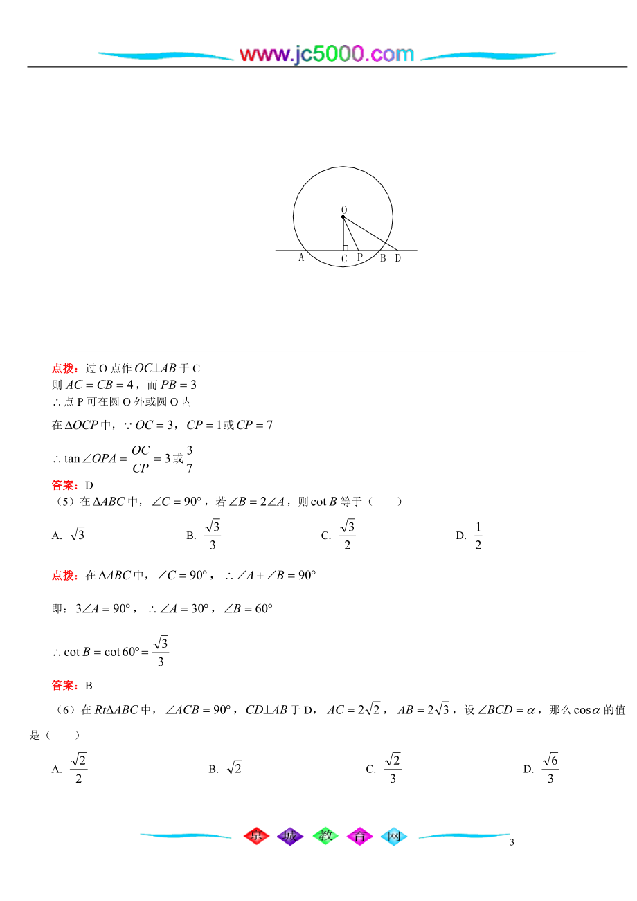 解第25章解直角三角形.doc_第3页