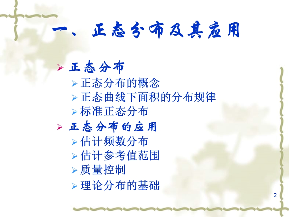 统计-正态分布抽样误差.ppt_第2页