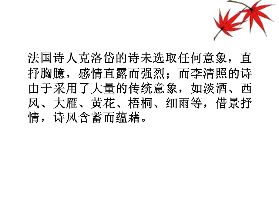 诗歌鉴赏表达技巧之抒情手法课件.ppt_第2页