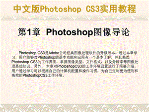 PhotoshopCS3基础知识、界面讲解.ppt