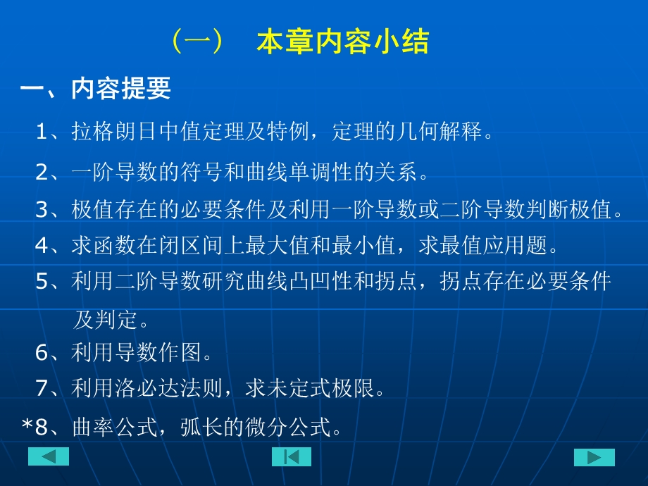 第三章导数的应用.ppt_第2页