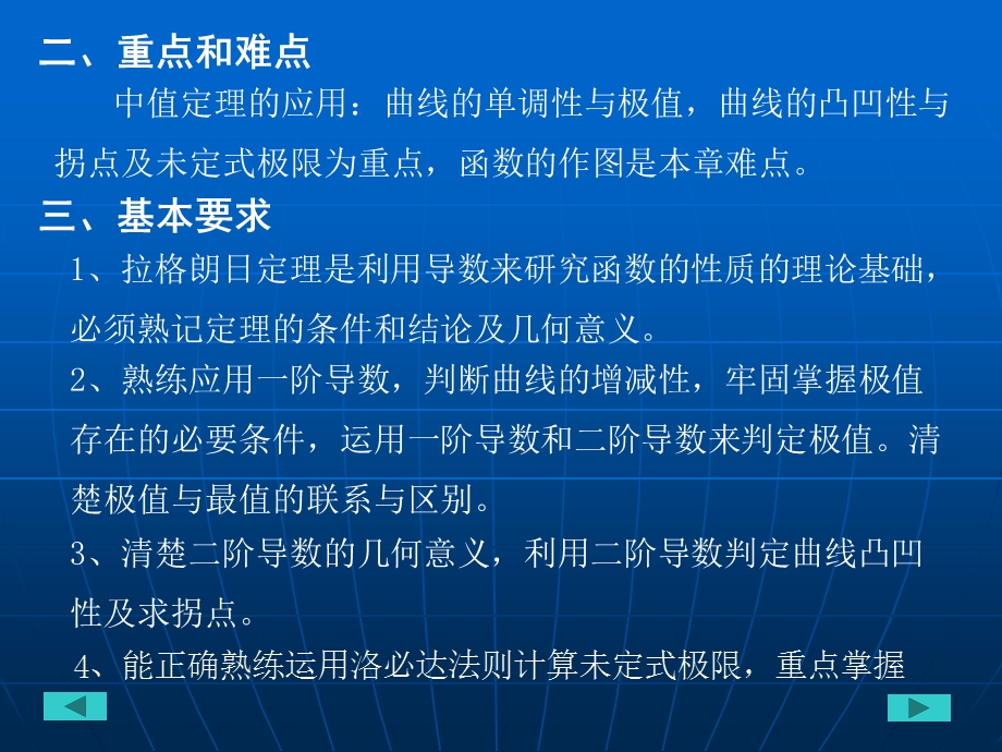 第三章导数的应用.ppt_第3页