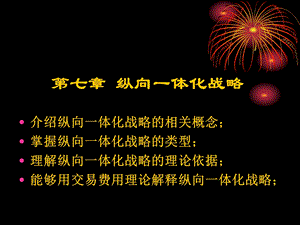 交易费用理论解释企业为什么选择进行纵向一体化.ppt